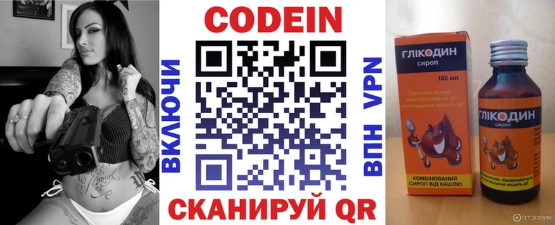 Codein Purple Drank  купить  сайты  Советская Гавань 